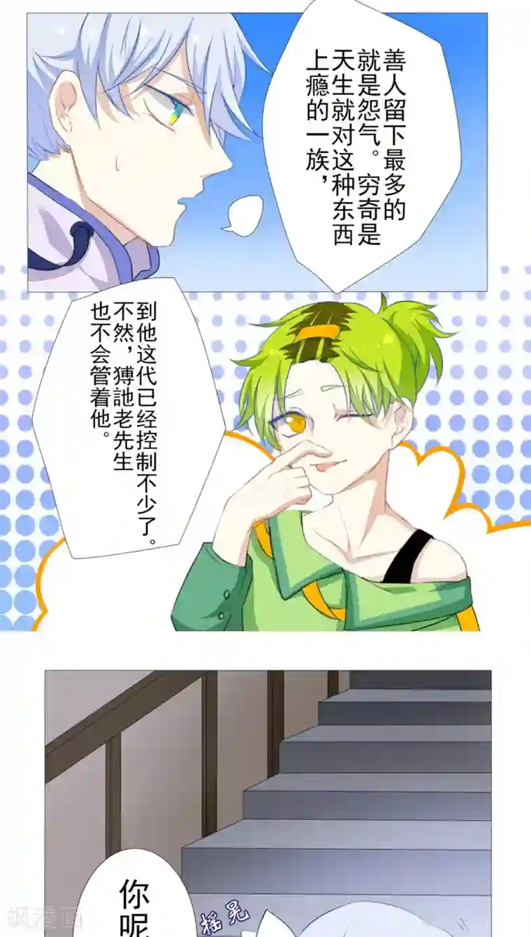 雪女，性别男第18话