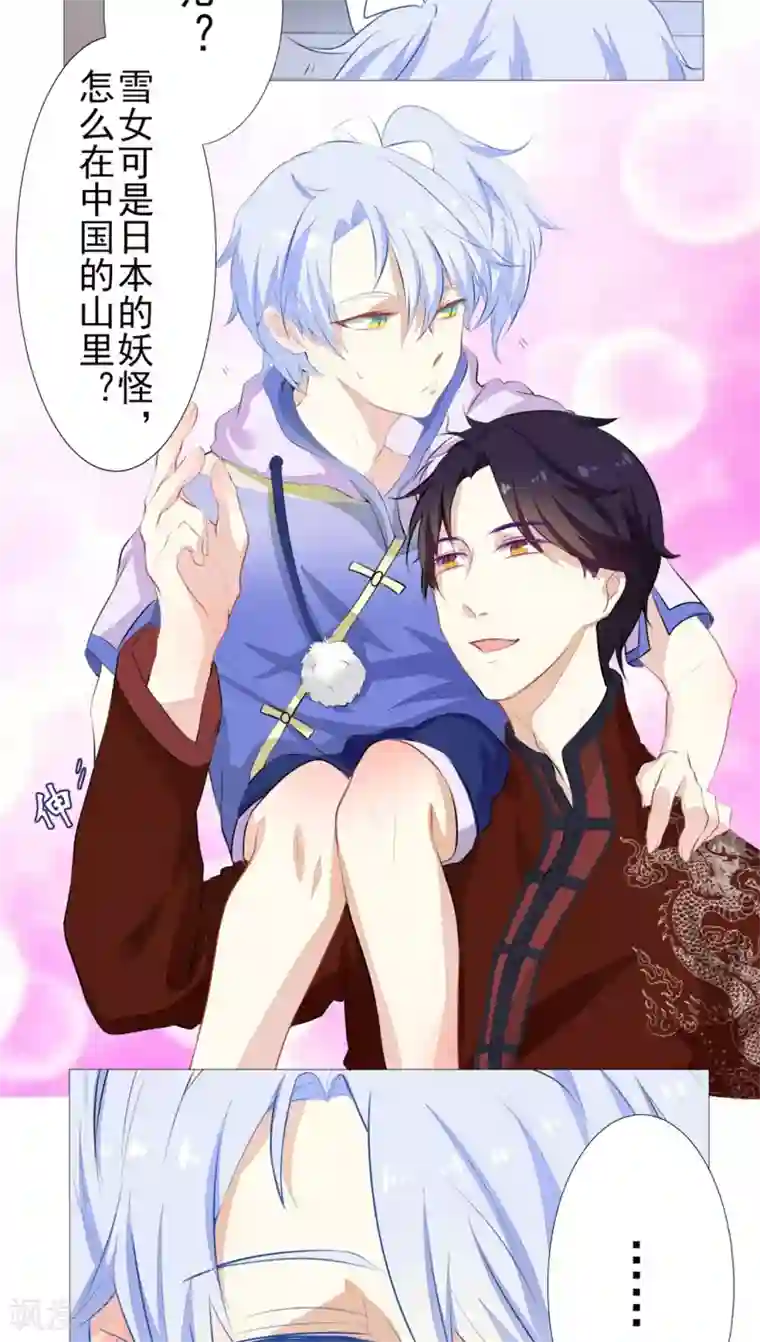 雪女，性别男第18话