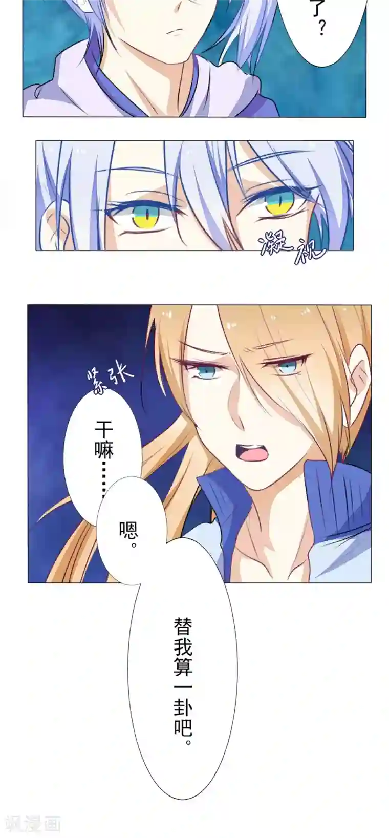 雪女，性别男第19话