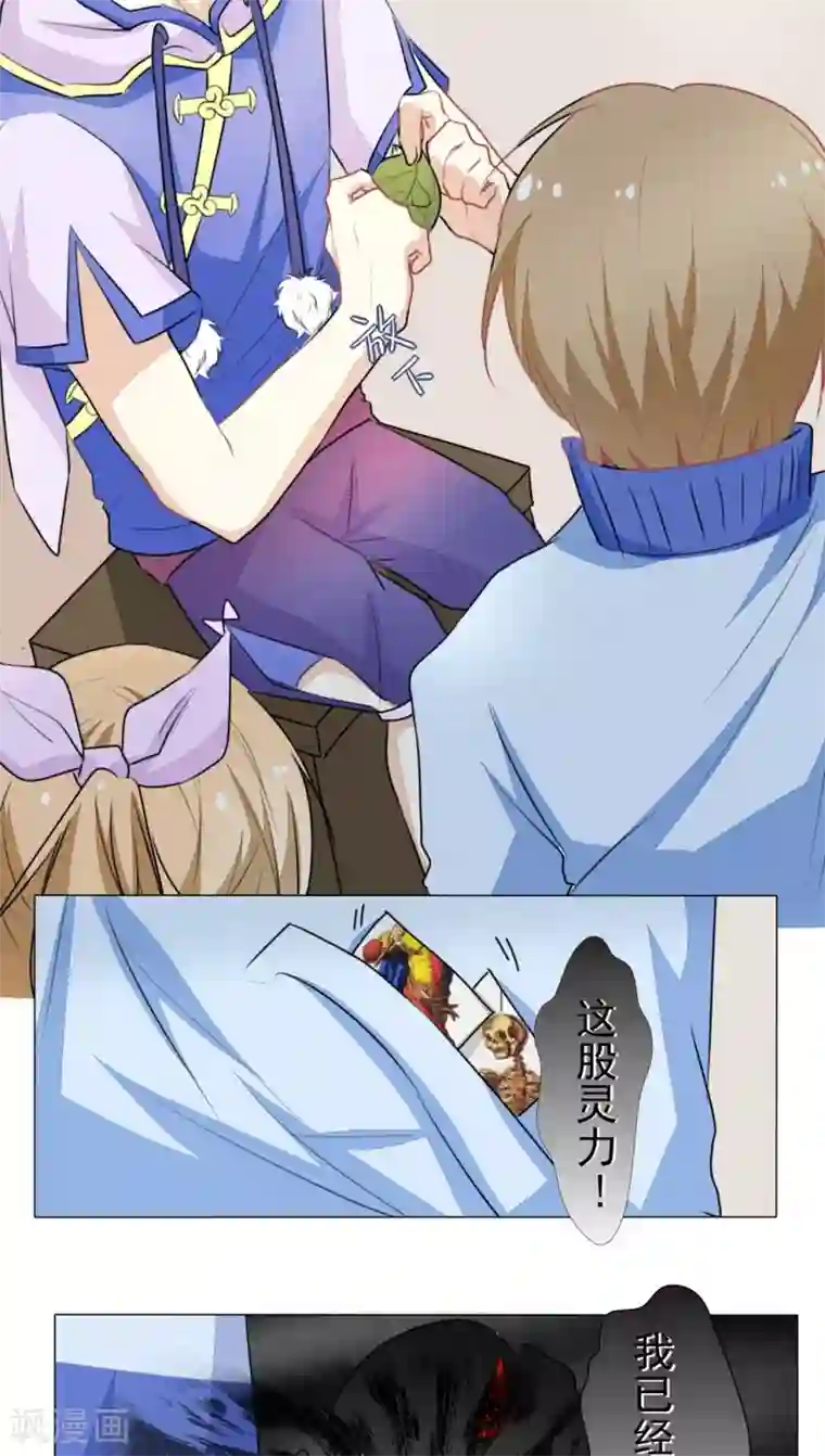 雪女，性别男第19话