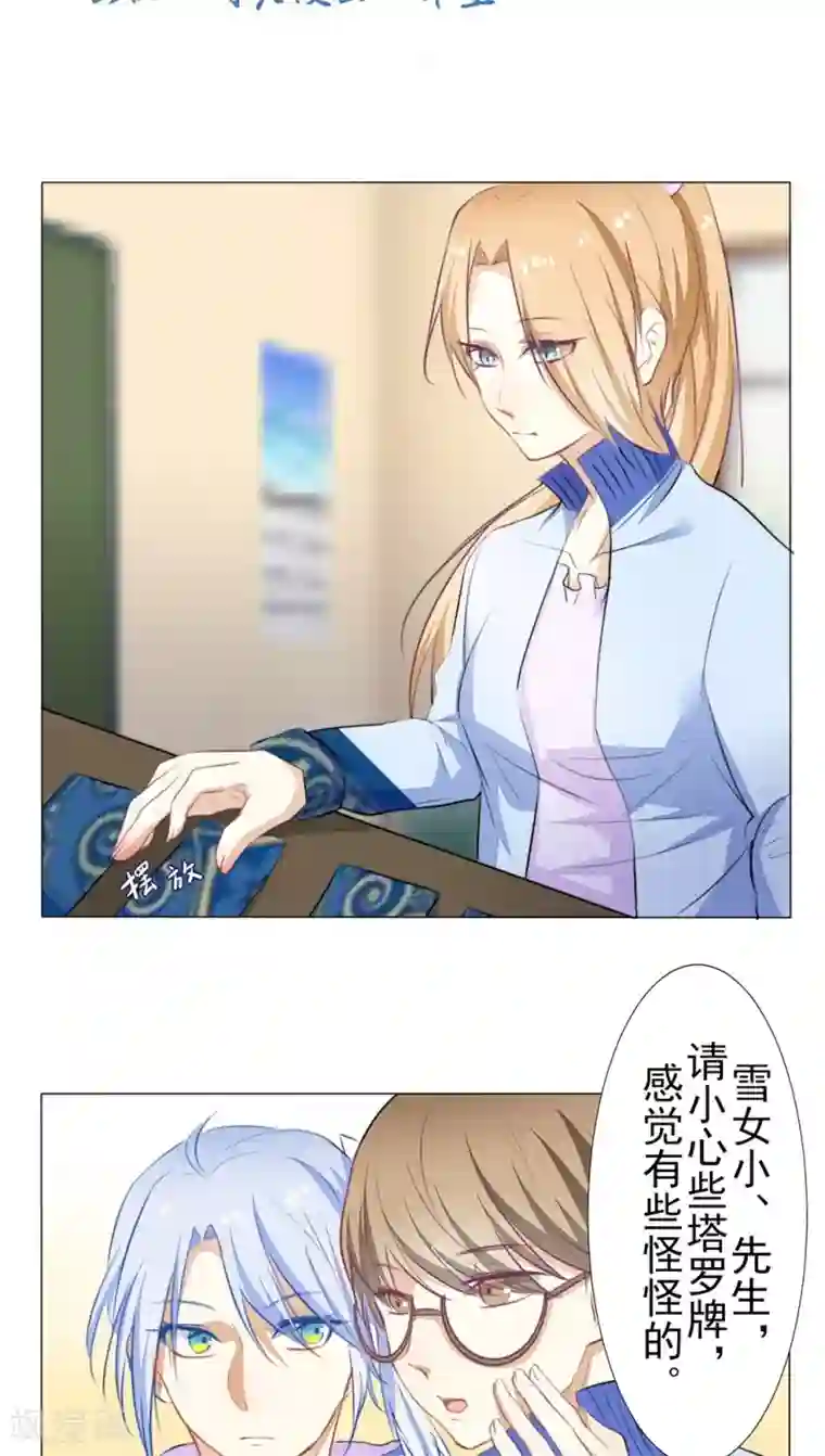 雪女，性别男第20话
