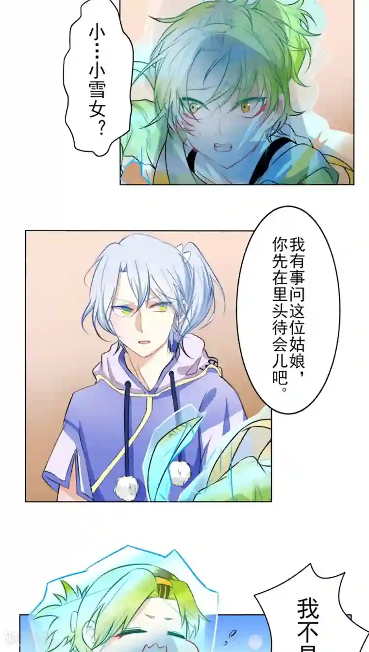 雪女，性别男第21话