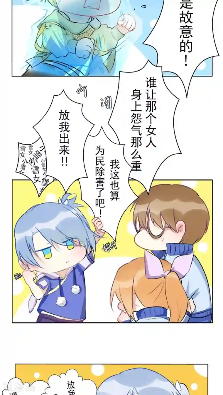 雪女，性别男第21话