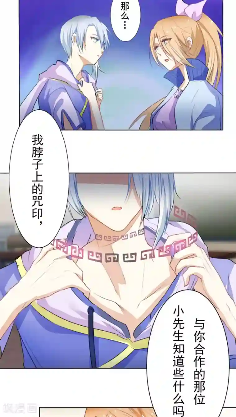 雪女，性别男第21话