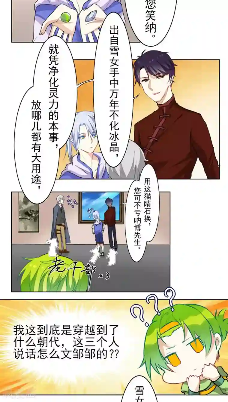 雪女，性别男第22话
