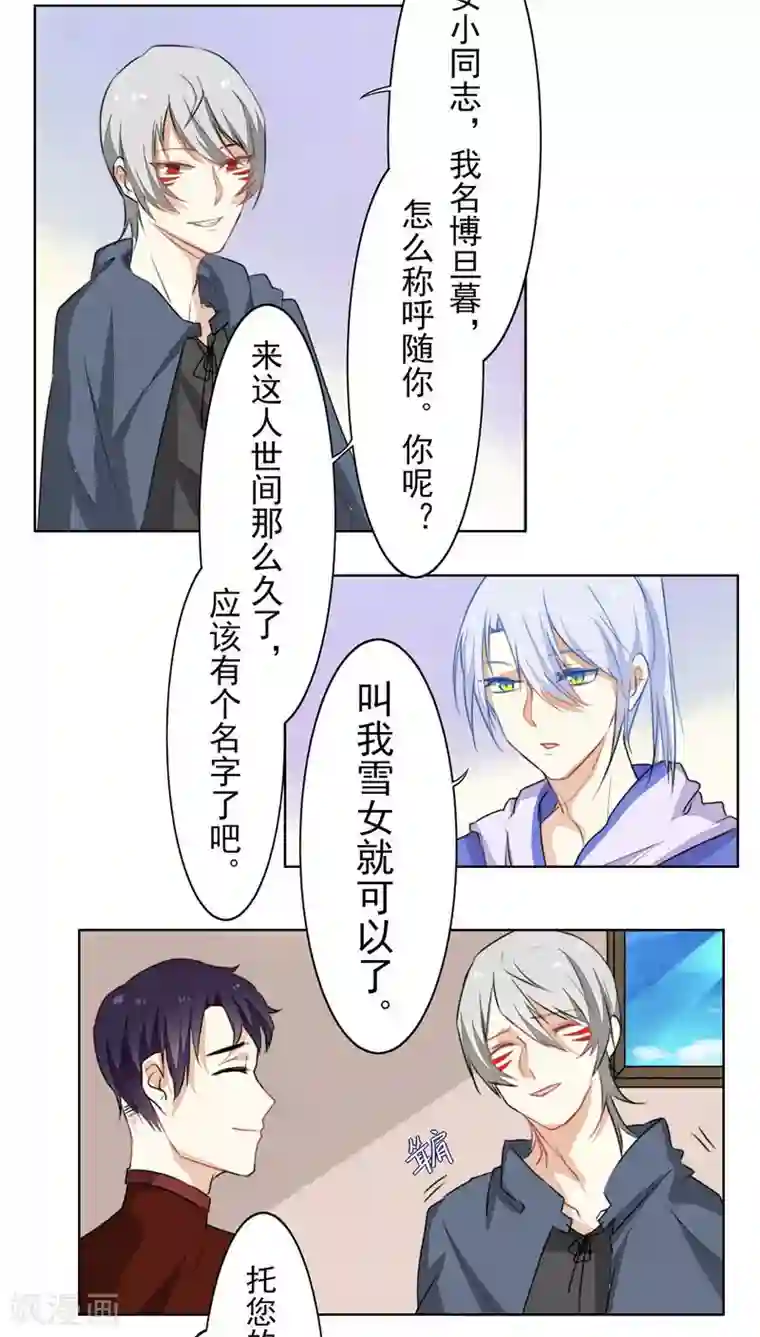 雪女，性别男第22话