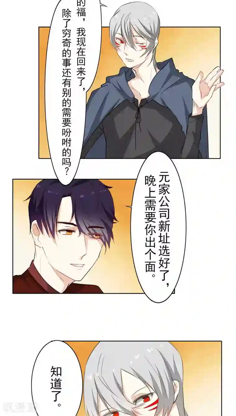 雪女，性别男第22话