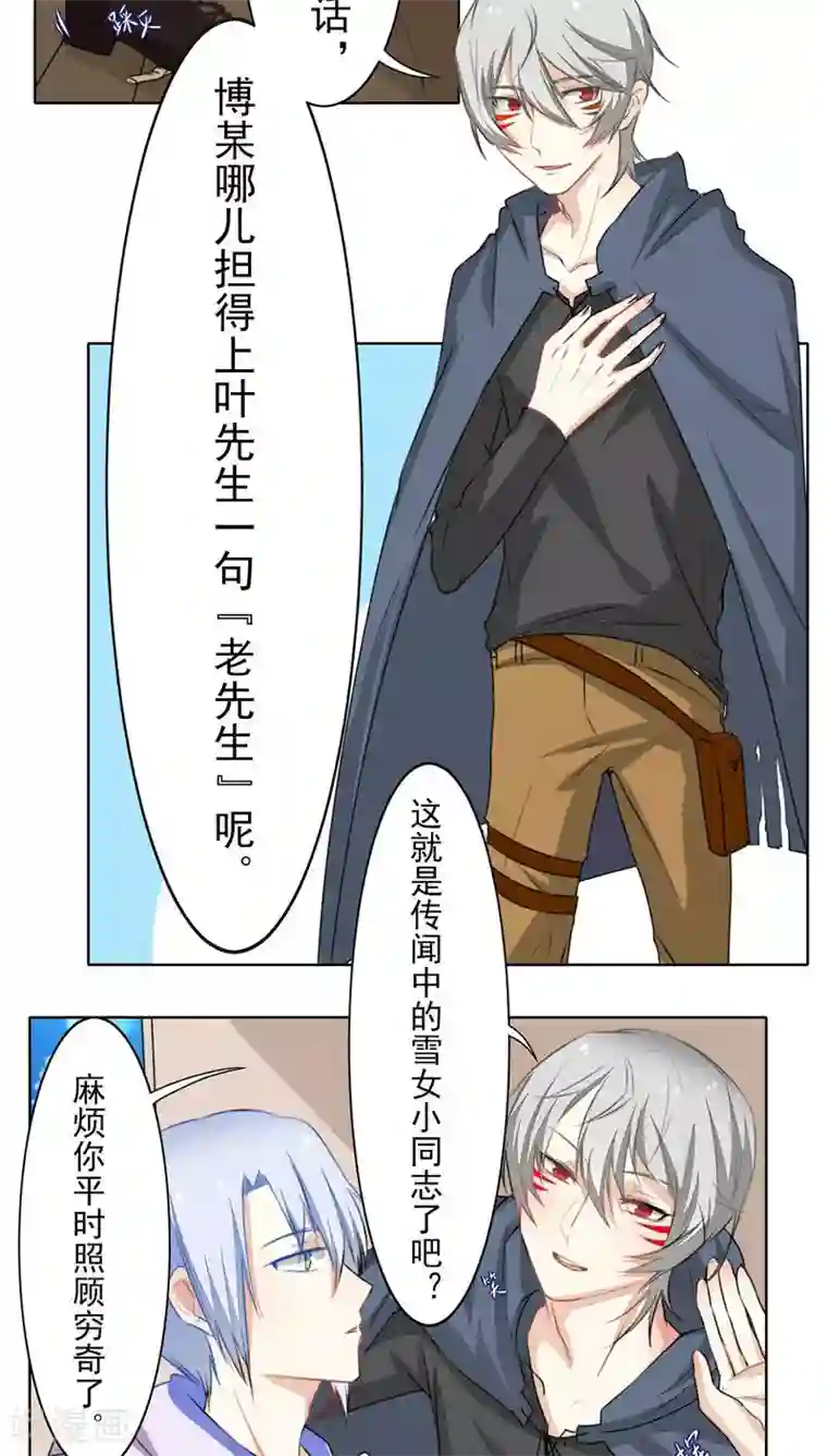 雪女，性别男第22话