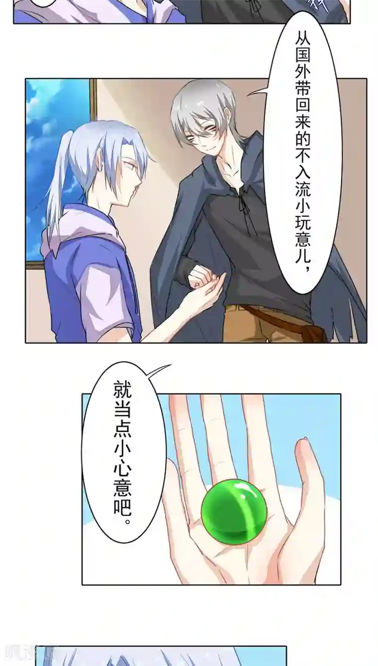 雪女，性别男第22话