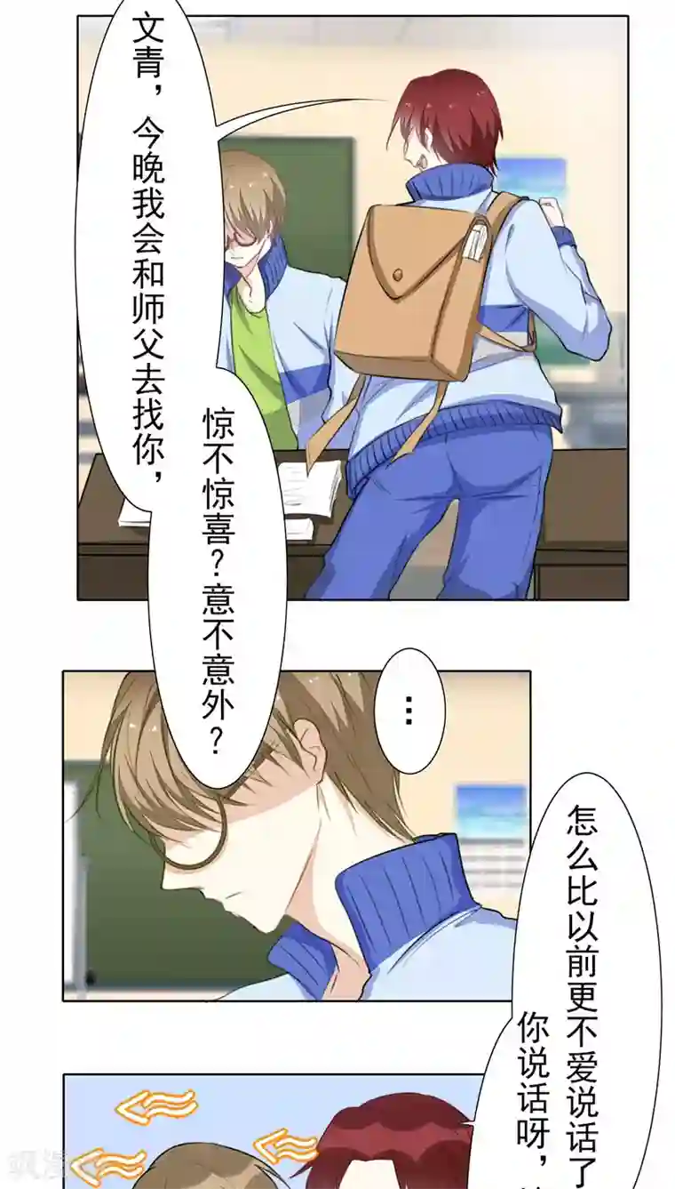 雪女，性别男第23话