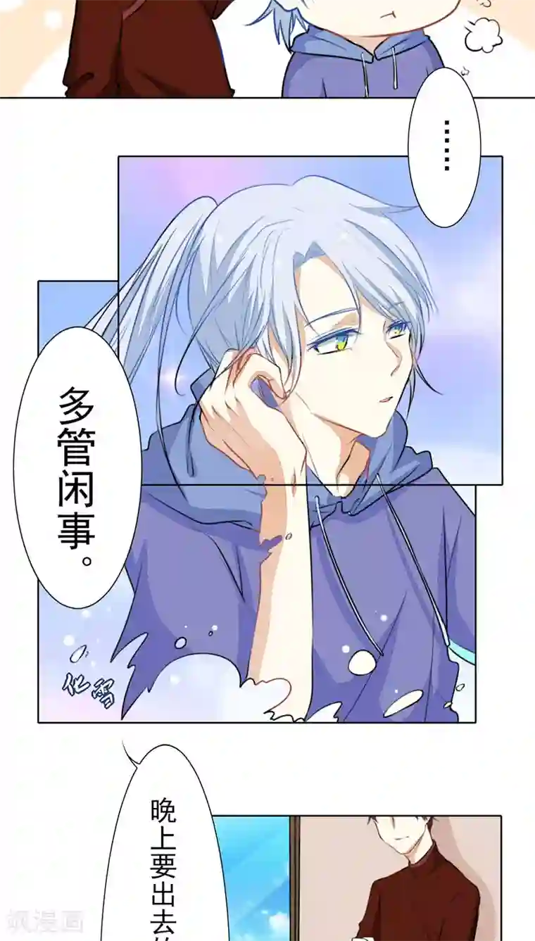 雪女，性别男第23话