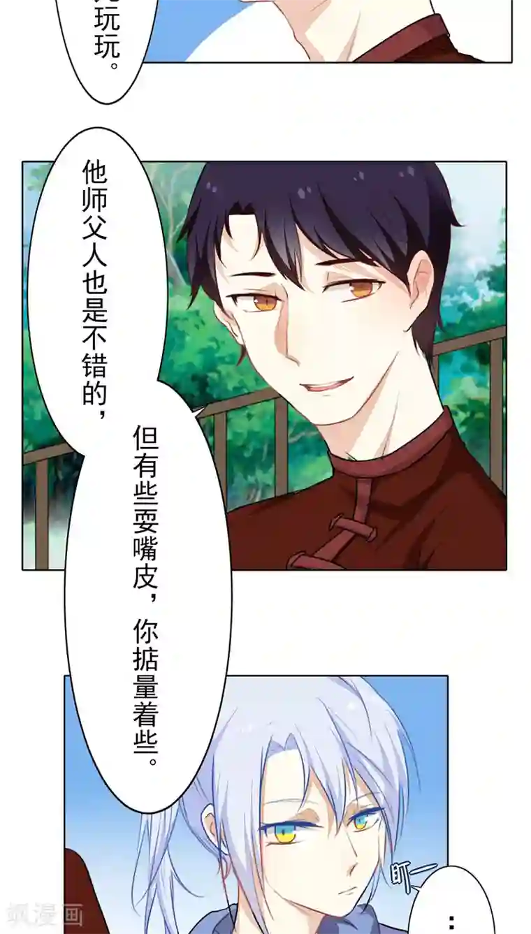 雪女，性别男第23话