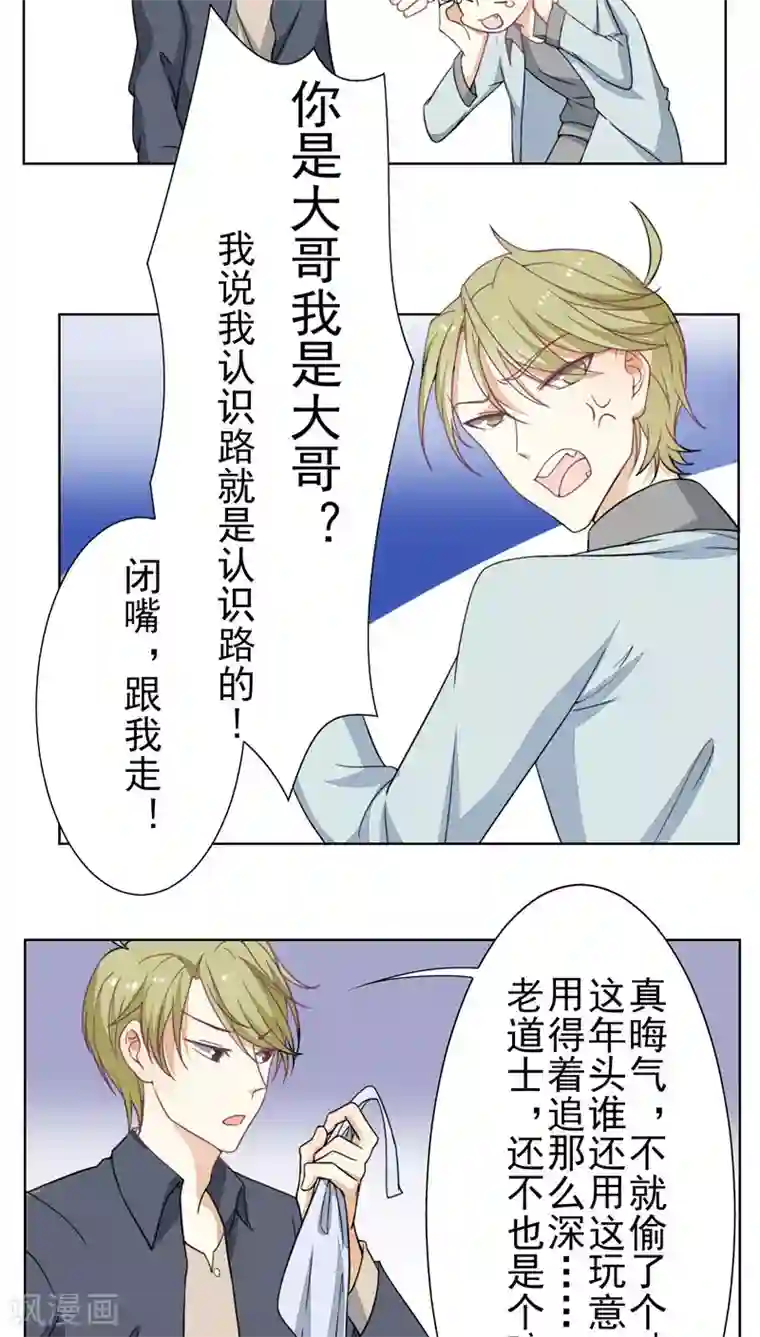 雪女，性别男第24话