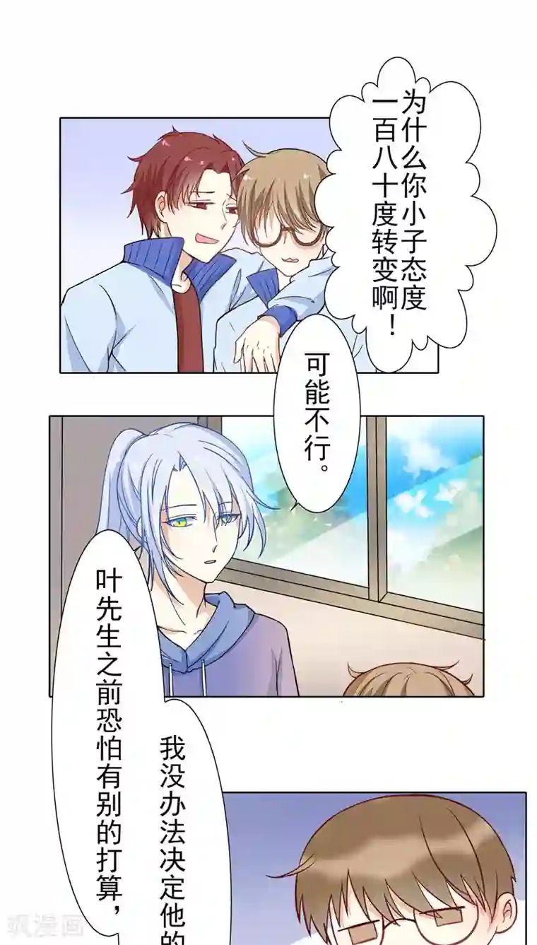 雪女，性别男第24话