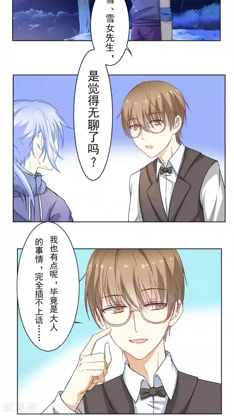 雪女，性别男第26话