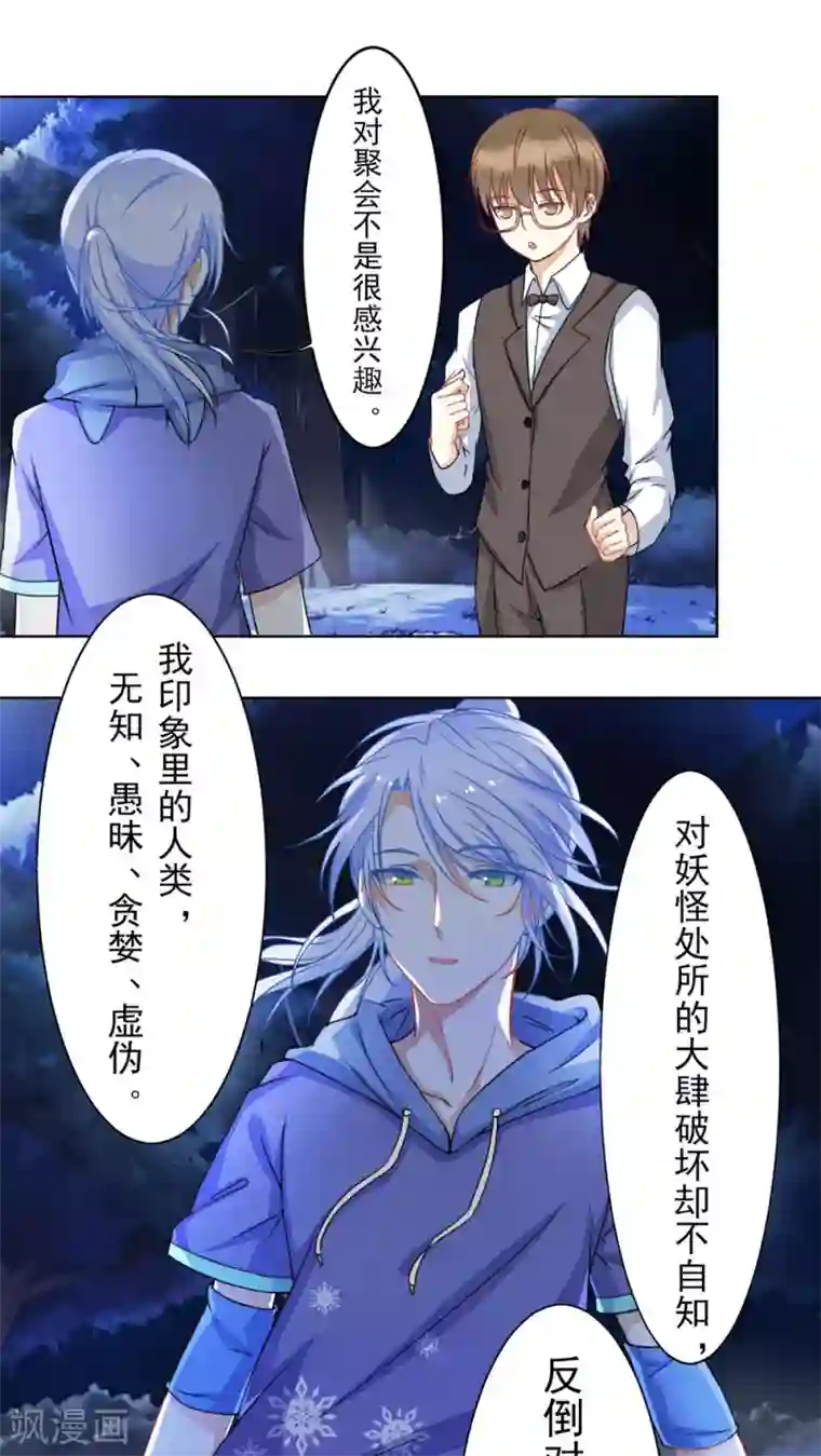 雪女，性别男第26话