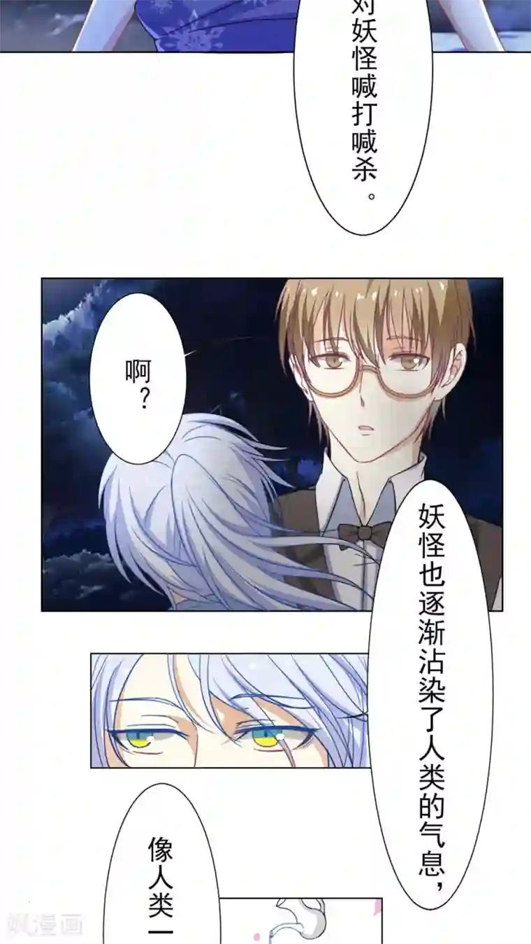 雪女，性别男第26话