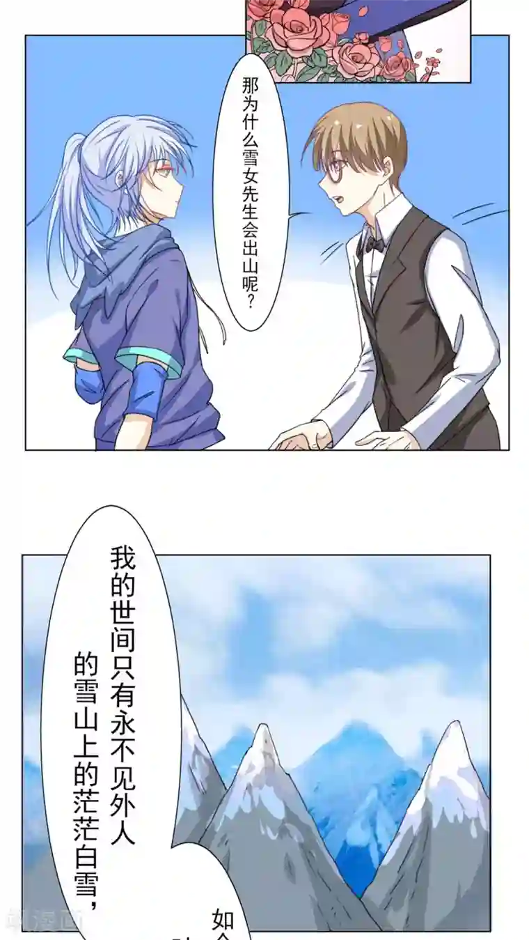 雪女，性别男第26话