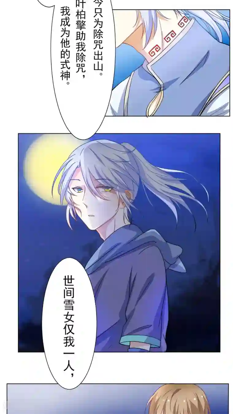 雪女，性别男第26话