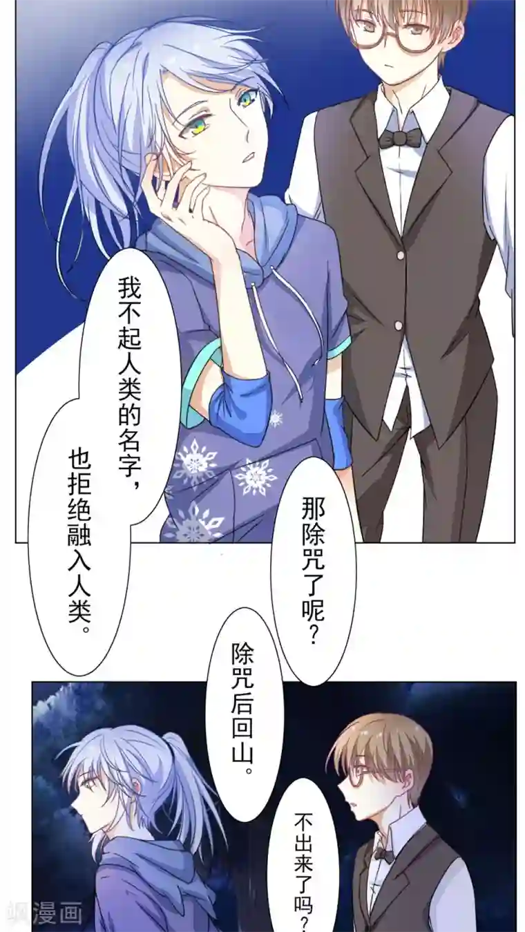 雪女，性别男第26话