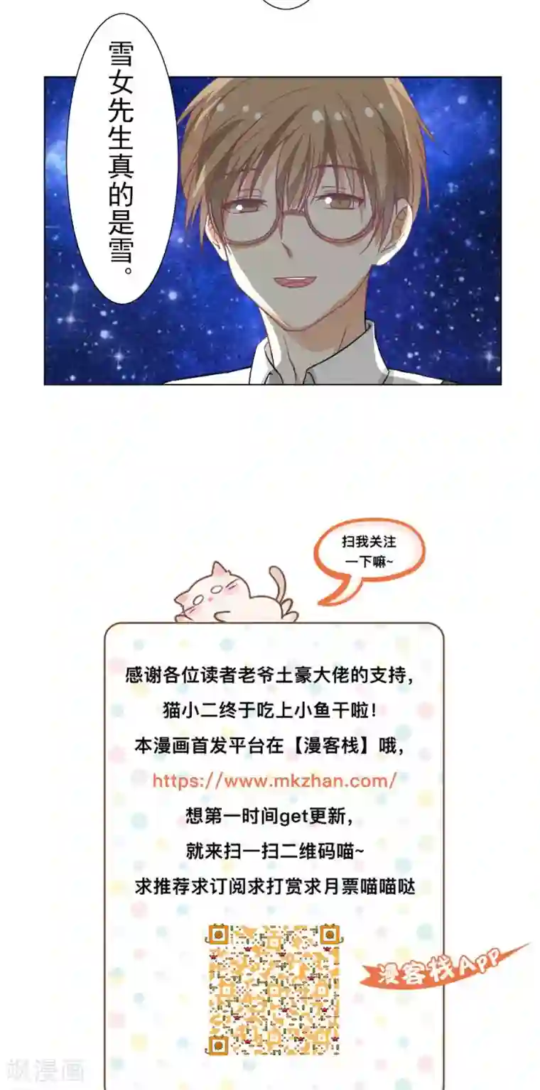 雪女，性别男第26话