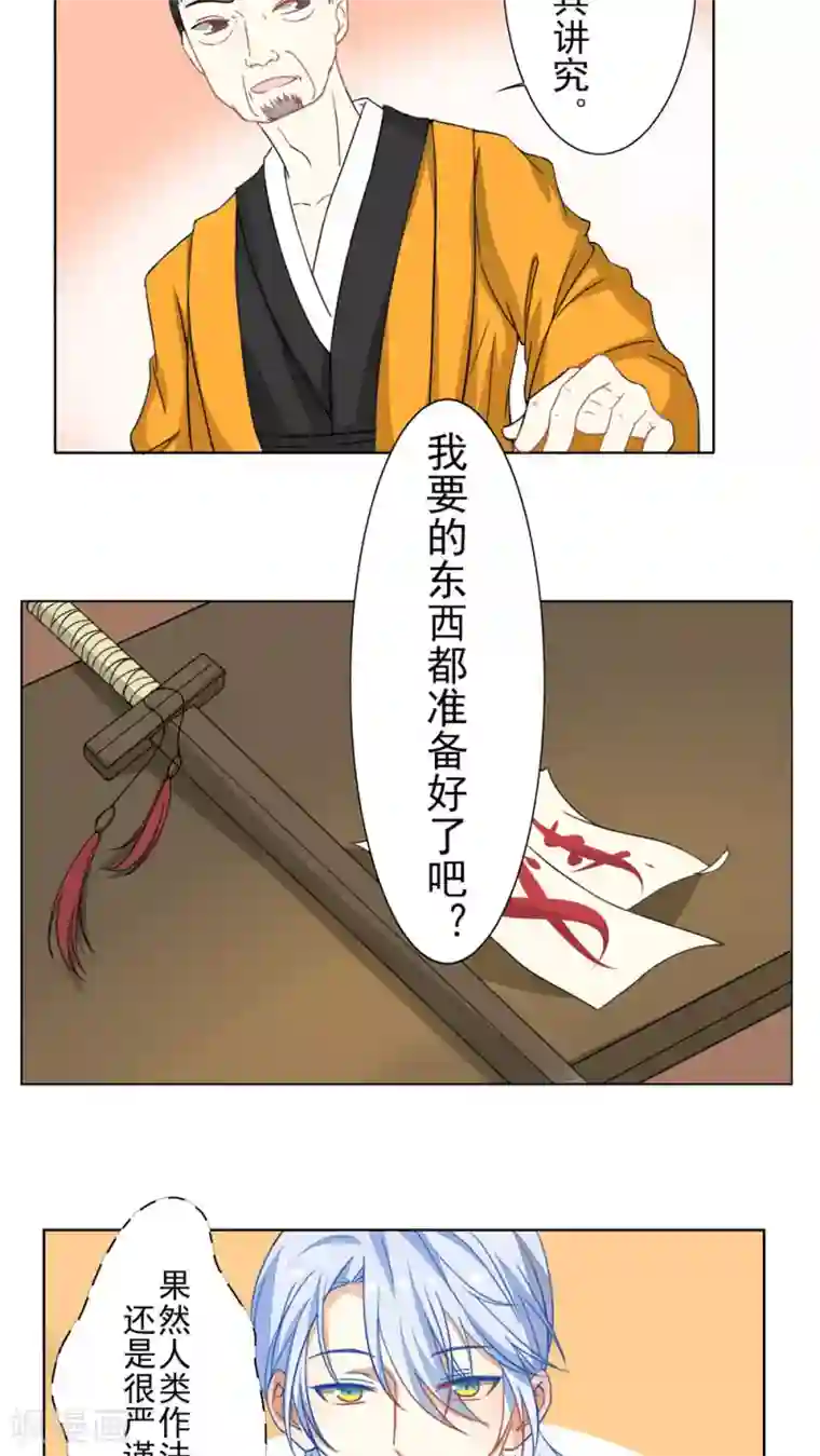 雪女，性别男第26话