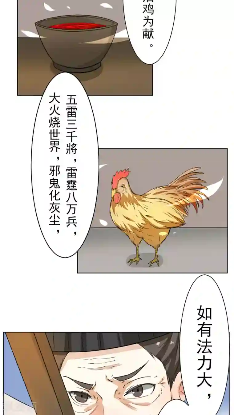 雪女，性别男第26话