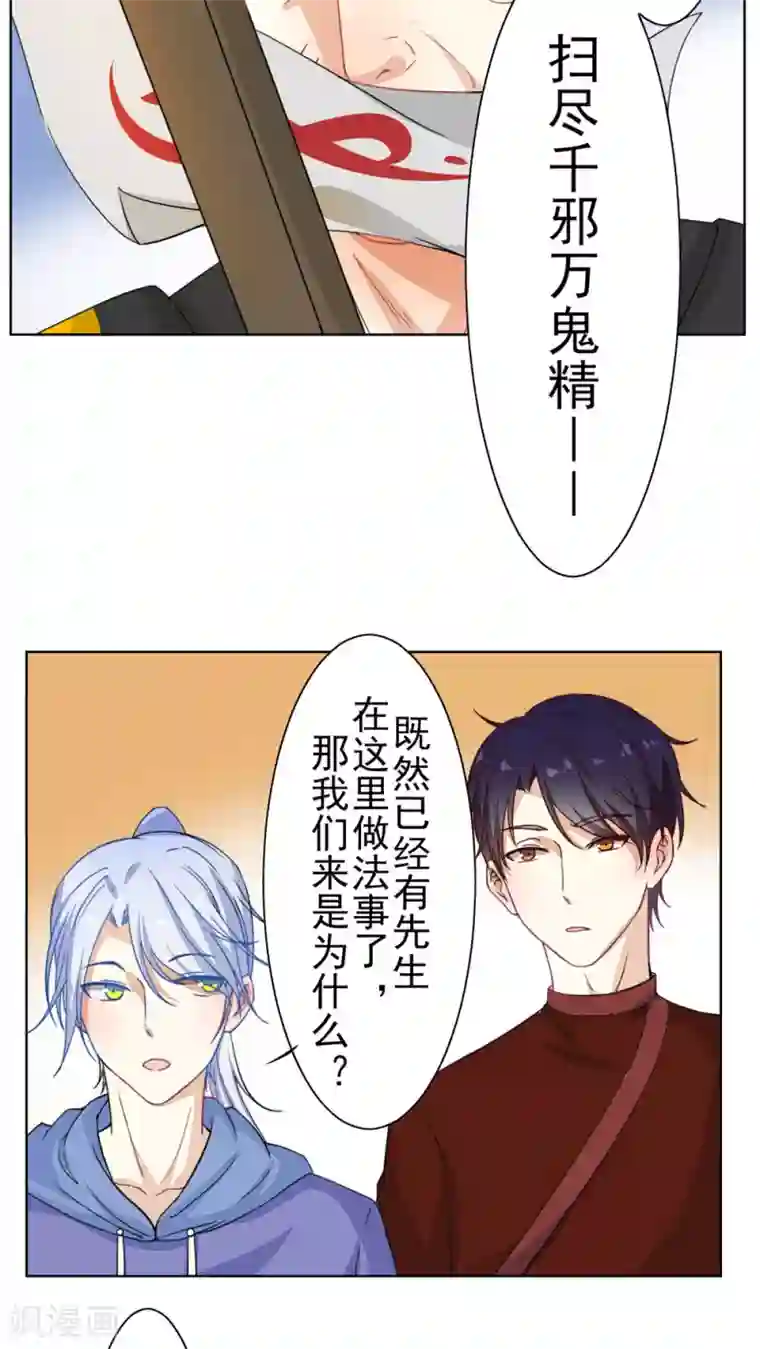 雪女，性别男第26话