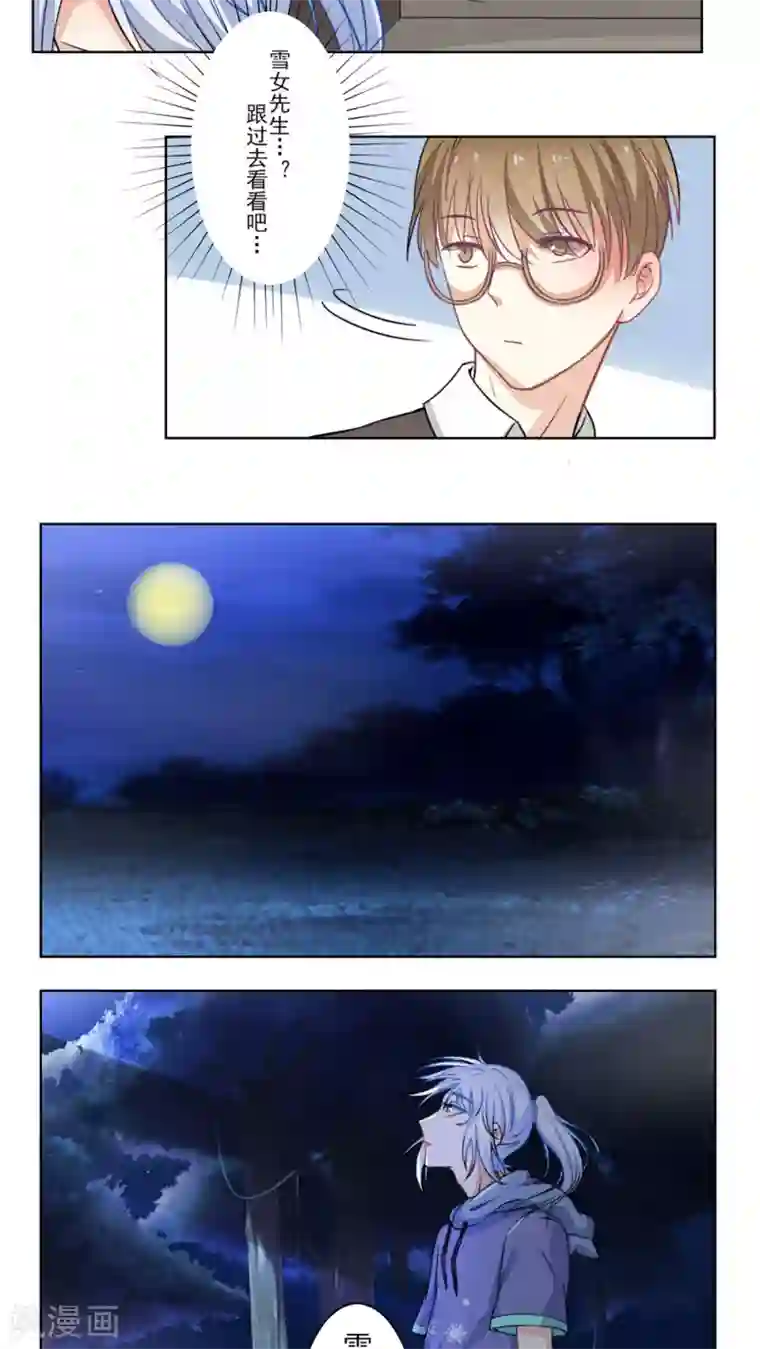 雪女，性别男第26话