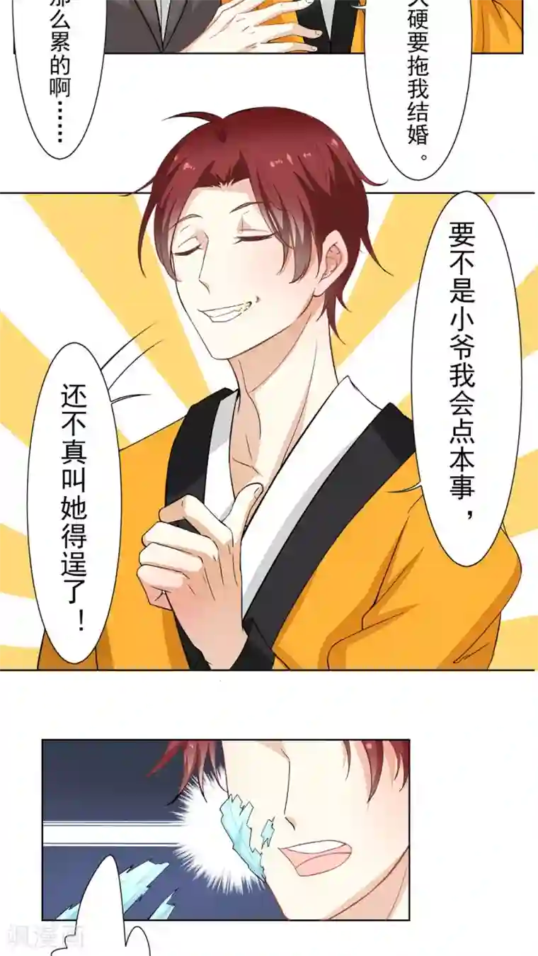 雪女，性别男第27话