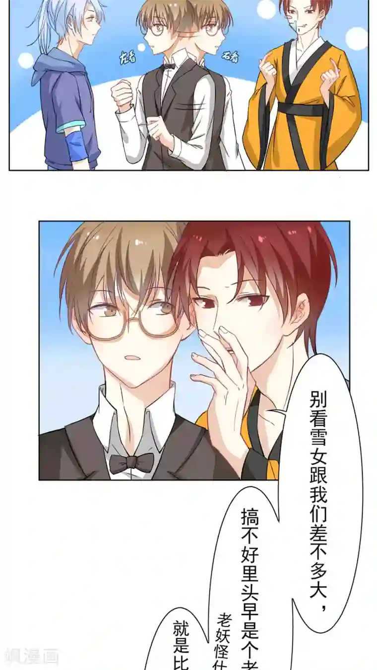 雪女，性别男第27话