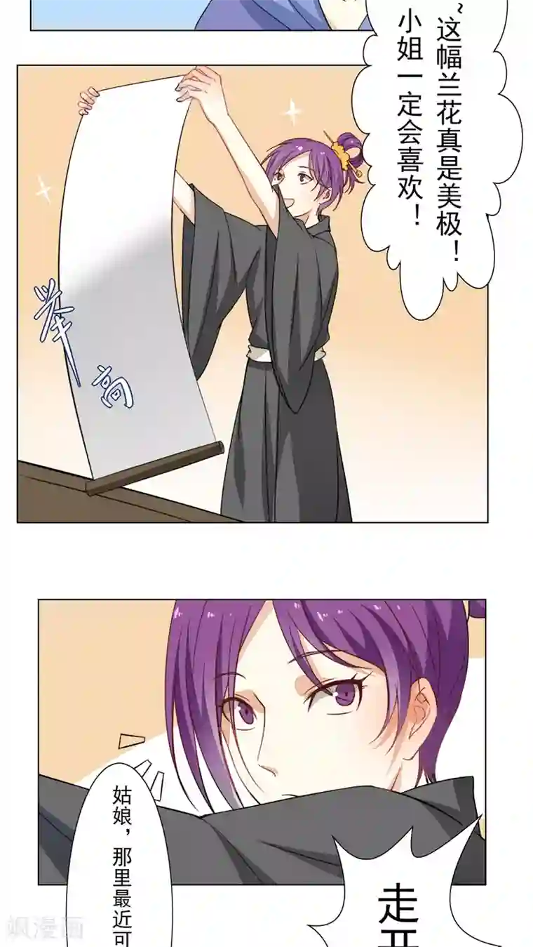 雪女，性别男第28话