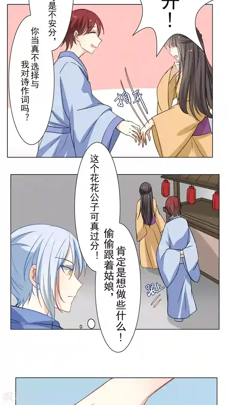 雪女，性别男第28话