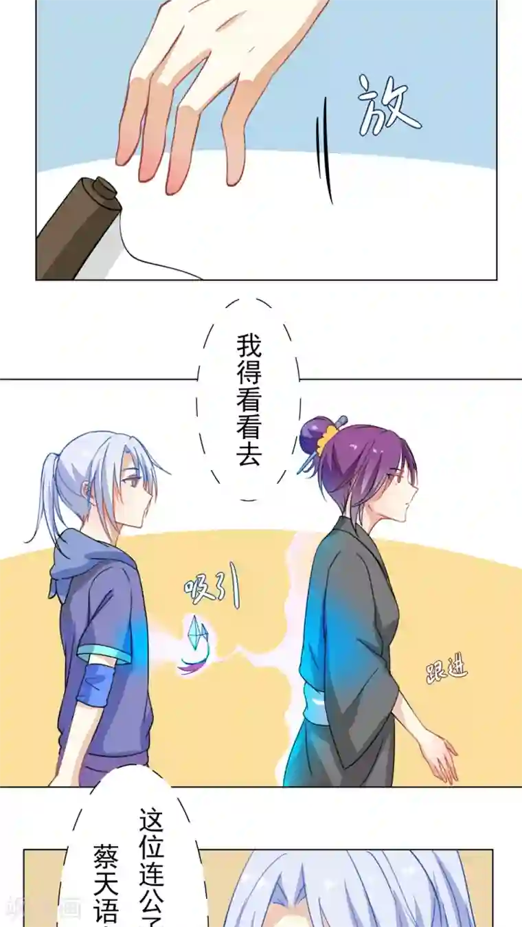 雪女，性别男第28话