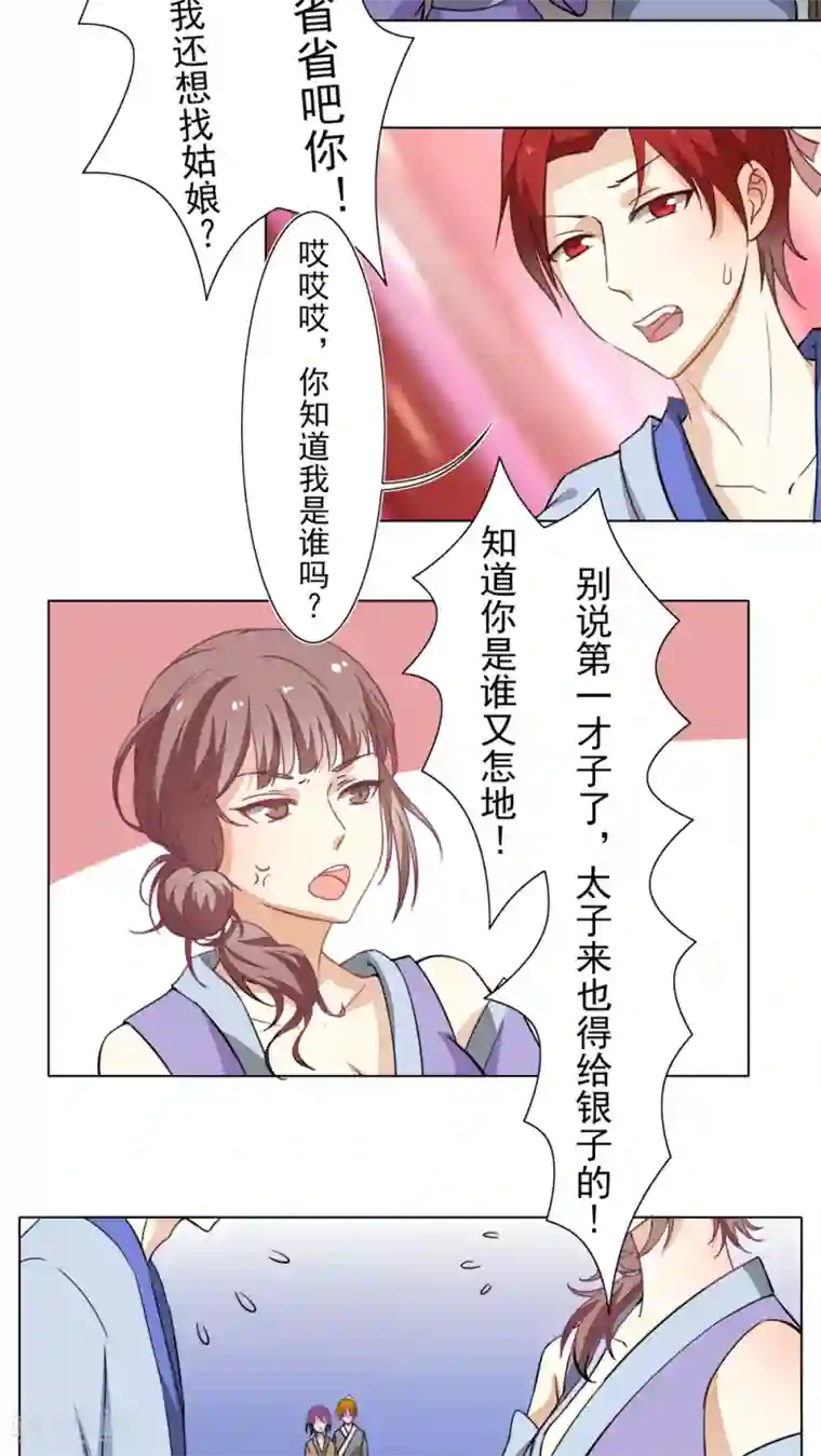 雪女，性别男第28话