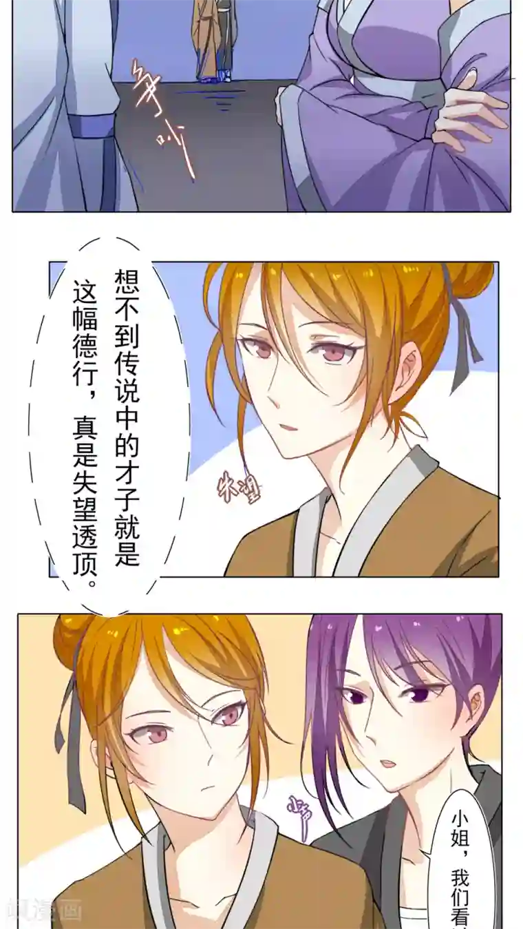 雪女，性别男第28话