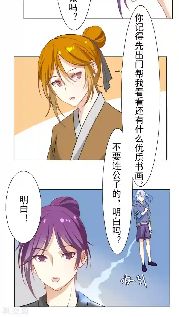 雪女，性别男第28话