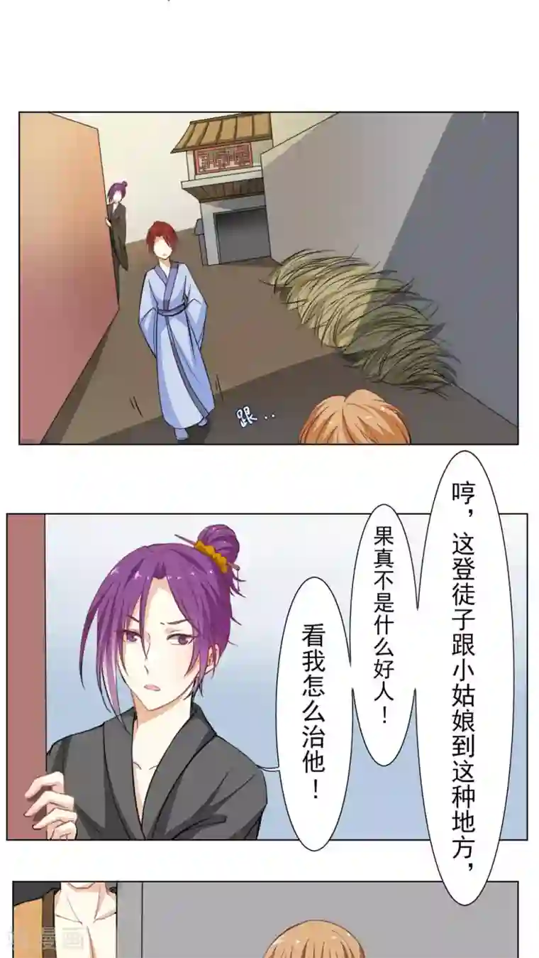 雪女，性别男第29话