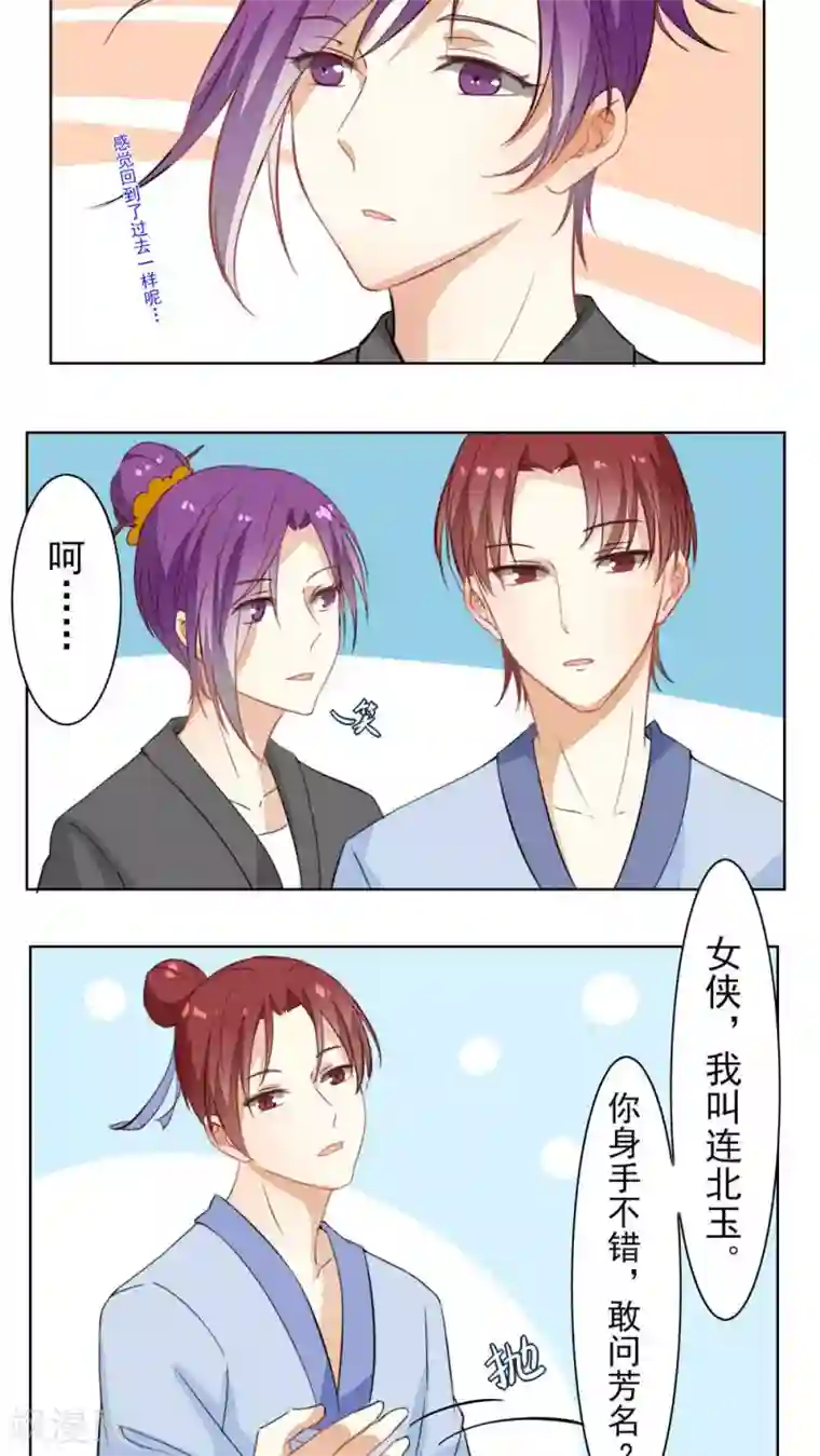 雪女，性别男第29话