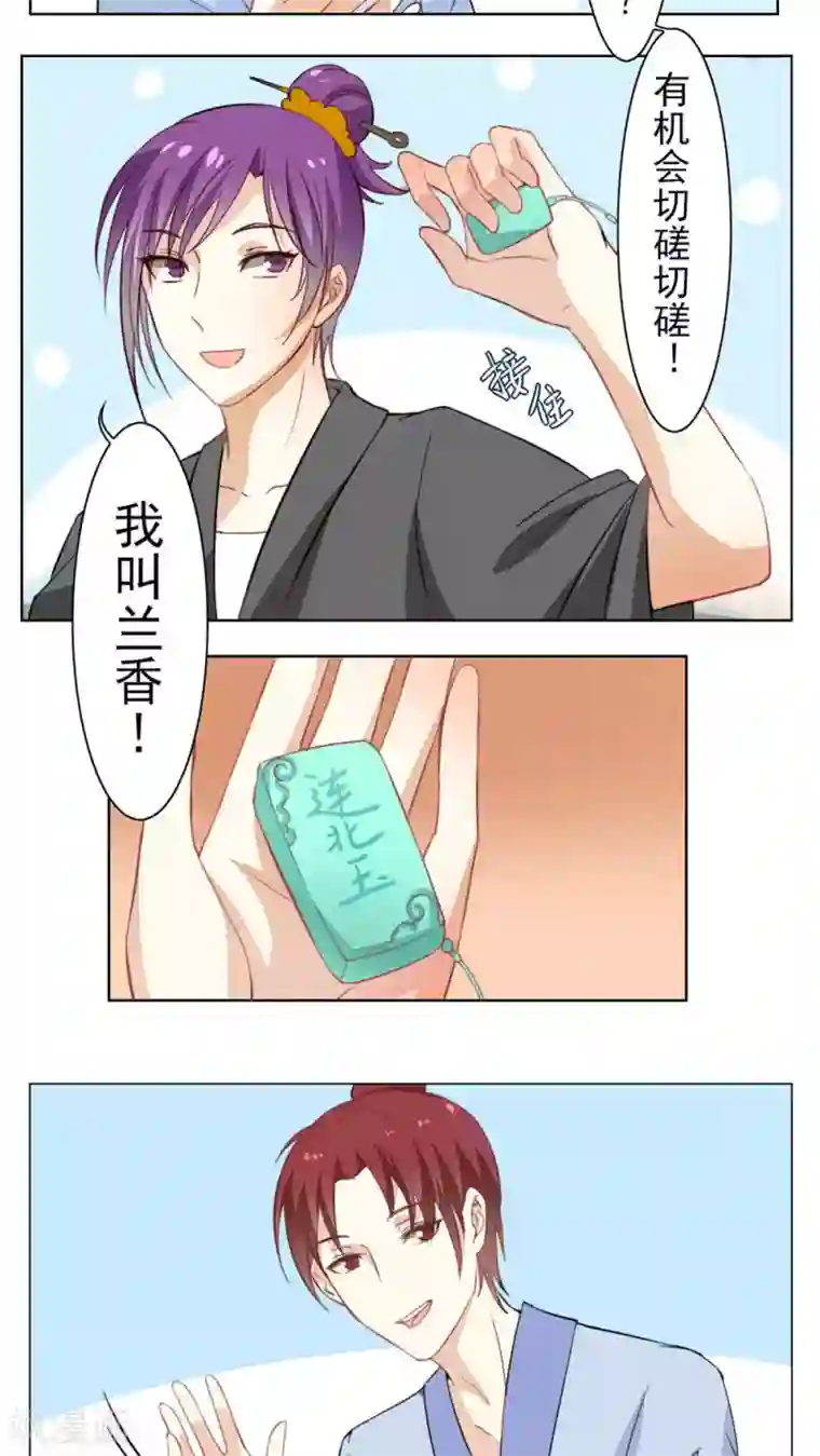 雪女，性别男第29话