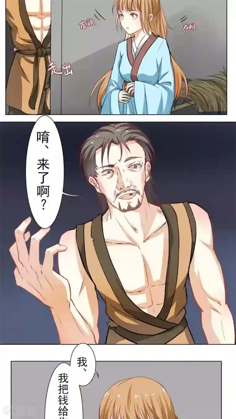 雪女，性别男第29话