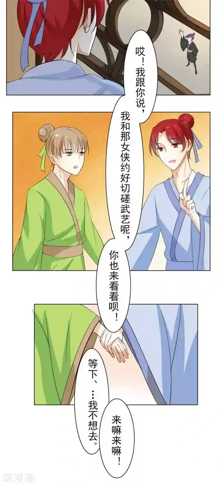 雪女，性别男第30话