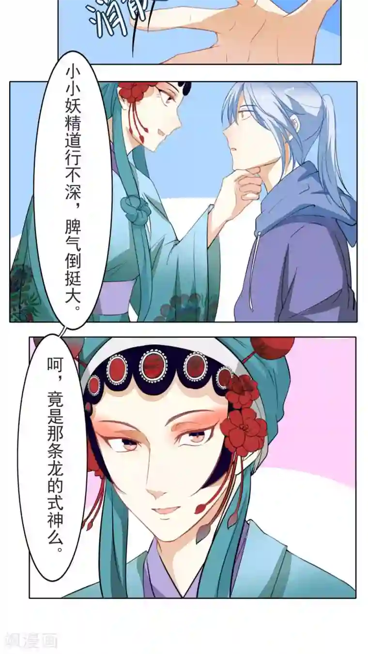 雪女，性别男第30话