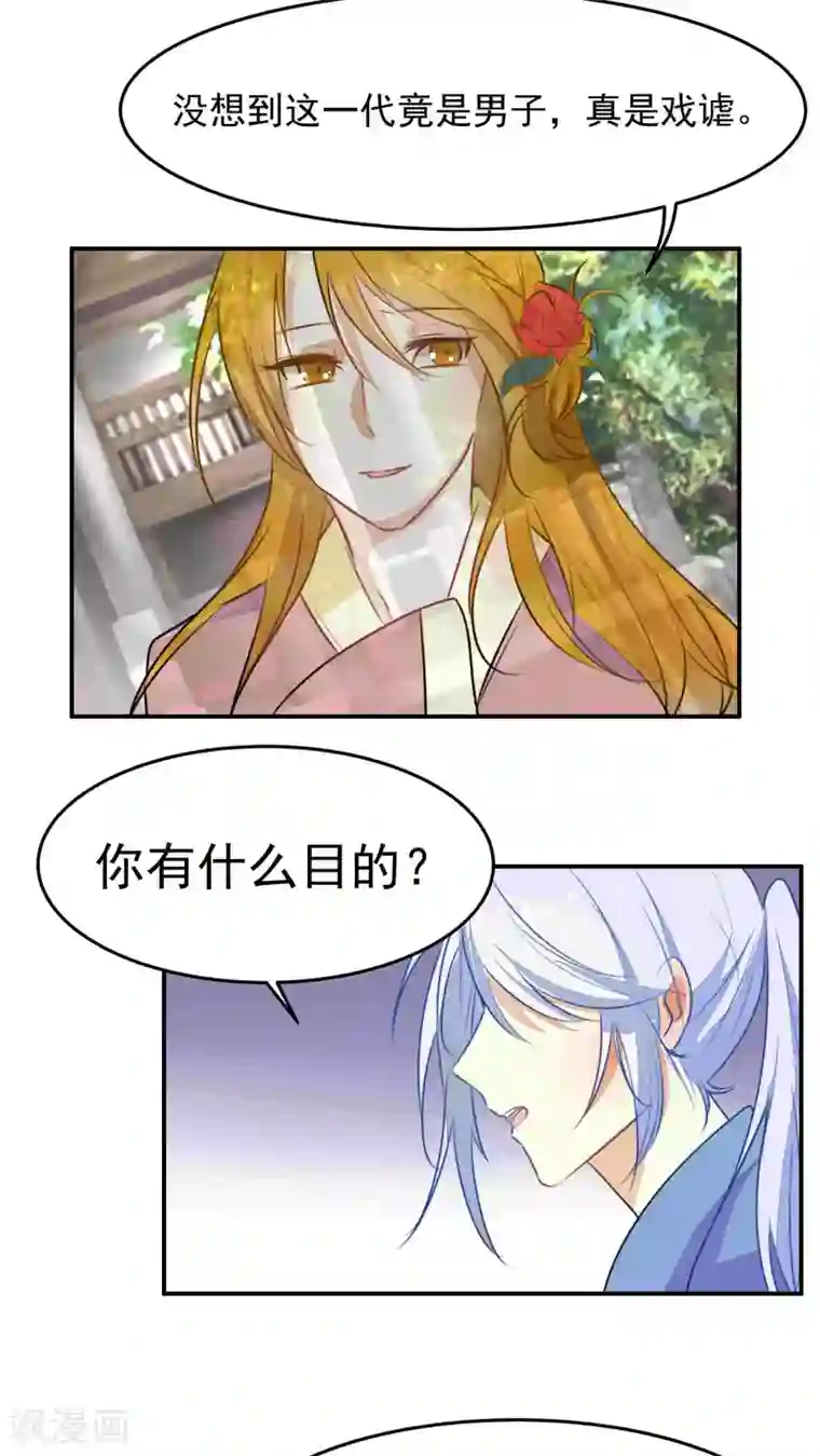 雪女，性别男第32话