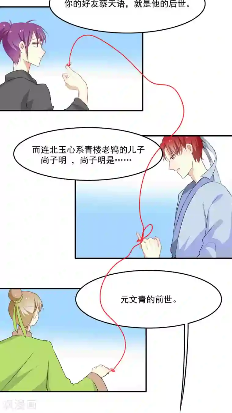 雪女，性别男第32话