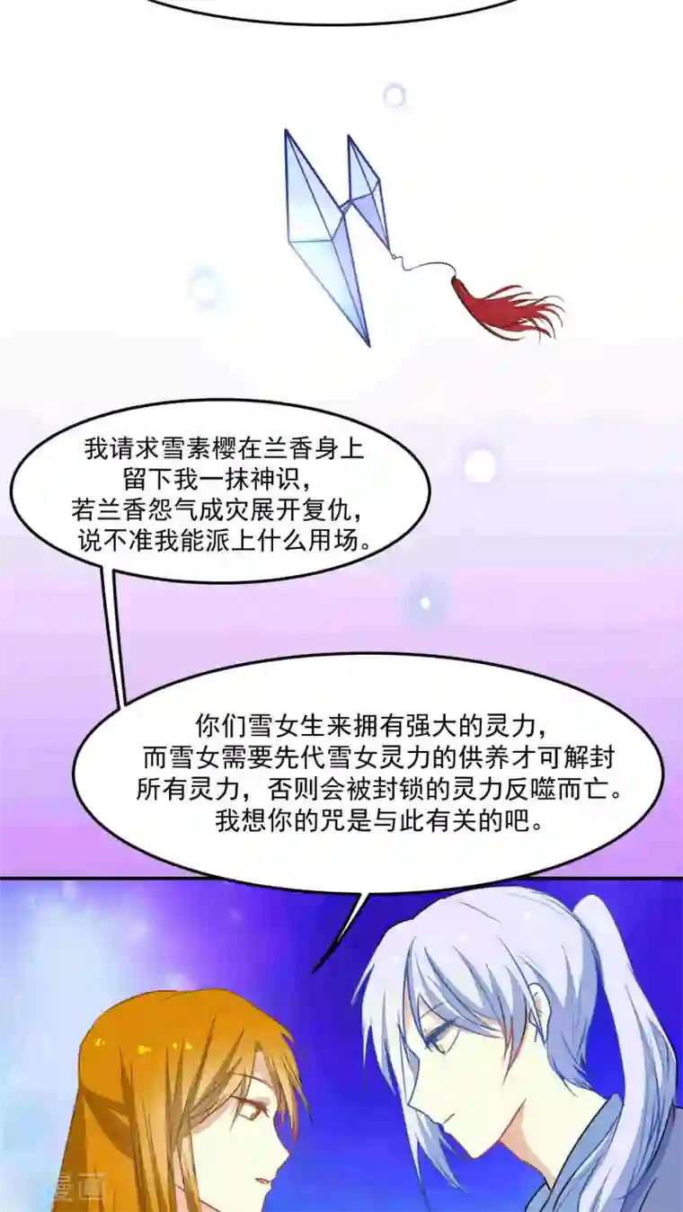 雪女，性别男第32话