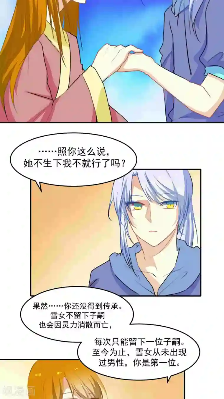 雪女，性别男第32话
