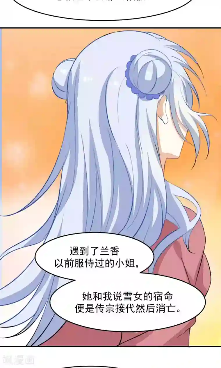 雪女，性别男第34话