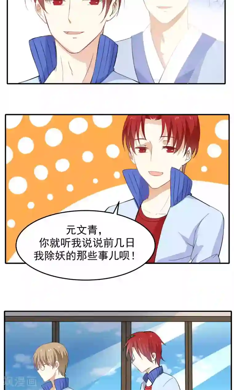 雪女，性别男第34话