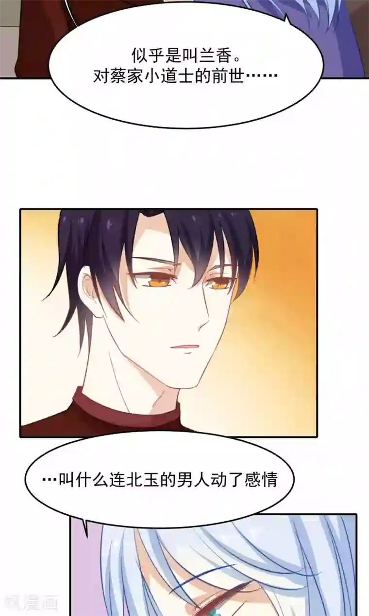 雪女，性别男第34话